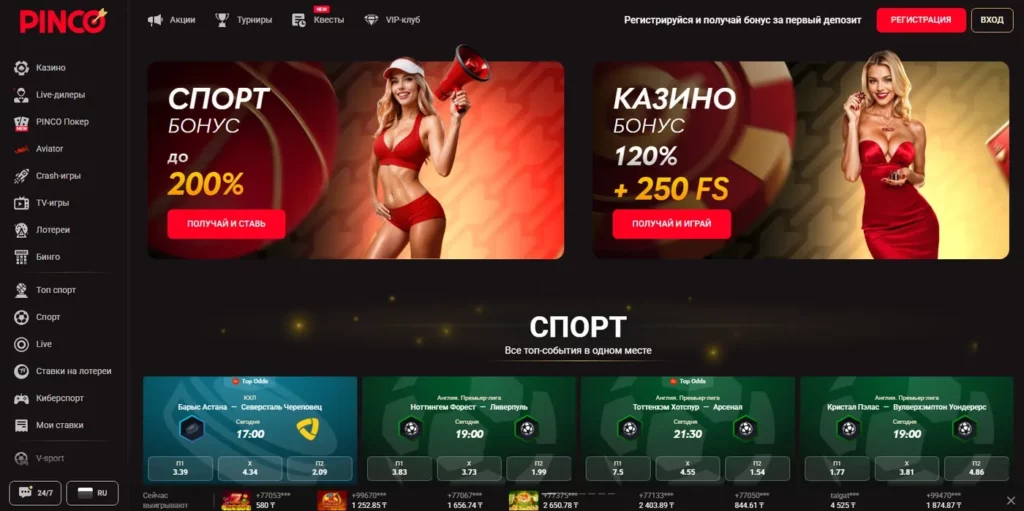 Pinko KZ и раздел ставок